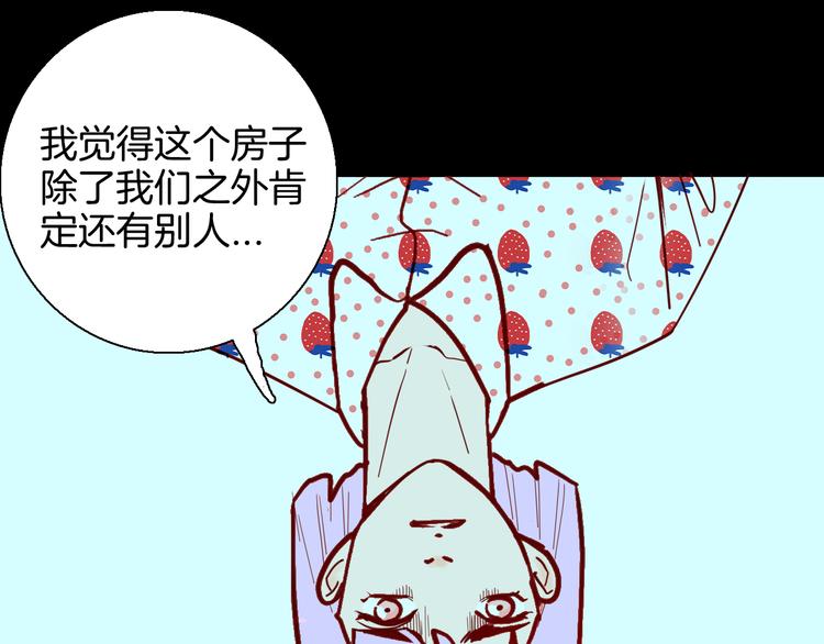 《山林怪谈》第150话 隐形的房客（上） 第33页