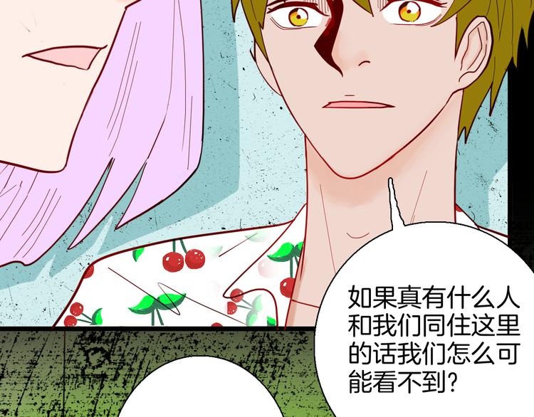 《山林怪谈》第150话 隐形的房客（上） 第35页