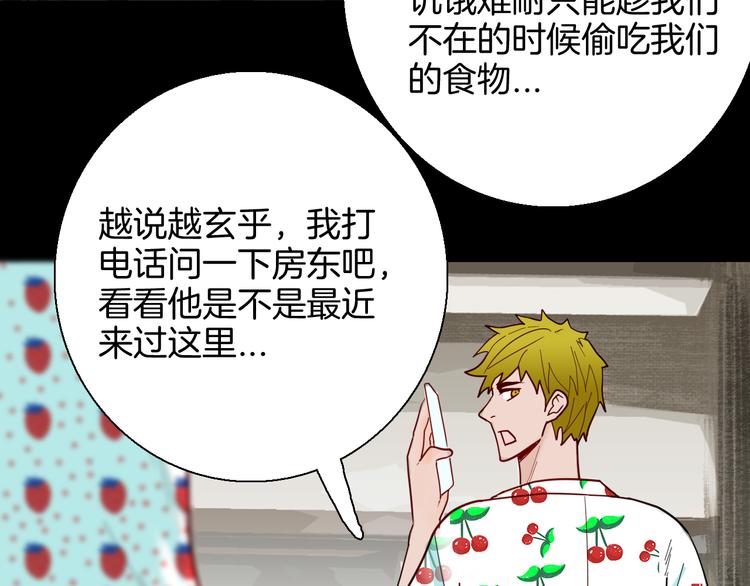 《山林怪谈》第150话 隐形的房客（上） 第38页
