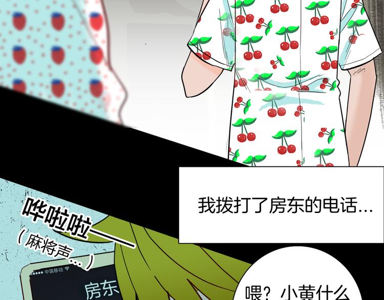 《山林怪谈》第150话 隐形的房客（上） 第39页