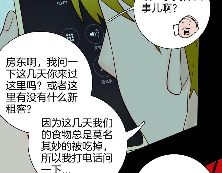 《山林怪谈》第150话 隐形的房客（上） 第40页