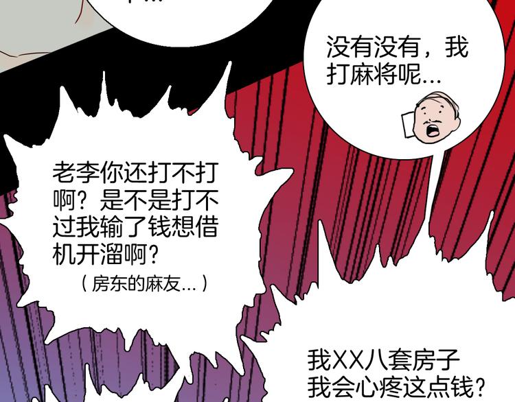 《山林怪谈》第150话 隐形的房客（上） 第41页