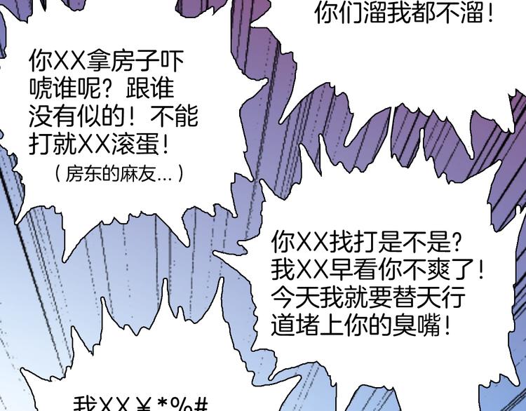 《山林怪谈》第150话 隐形的房客（上） 第42页