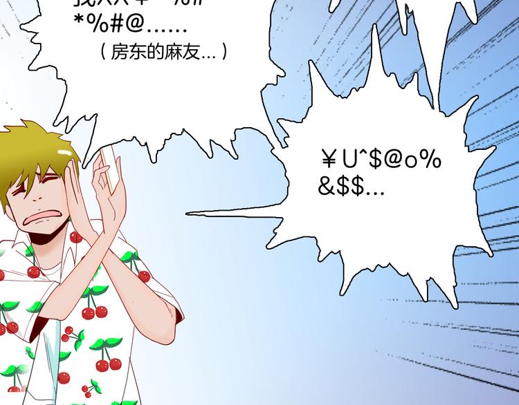 《山林怪谈》第150话 隐形的房客（上） 第43页