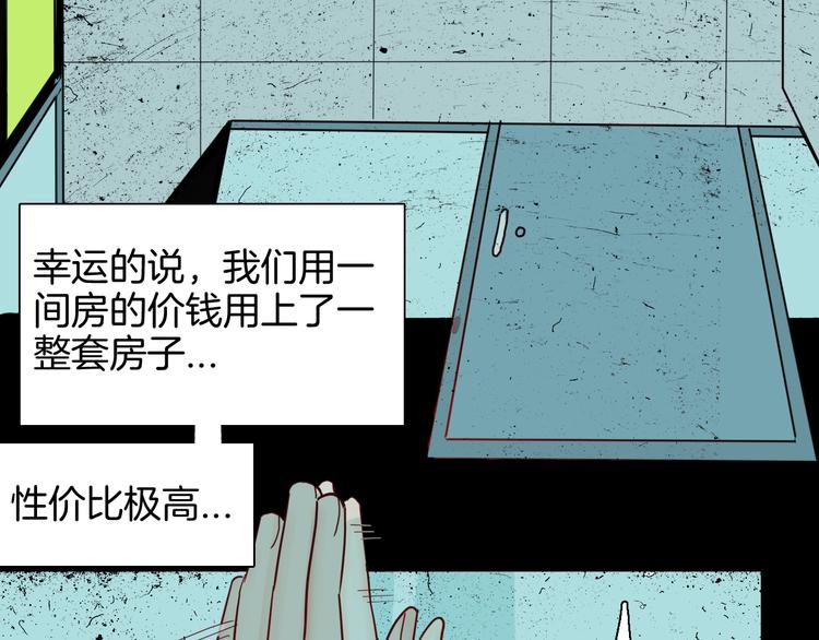 《山林怪谈》第150话 隐形的房客（上） 第4页