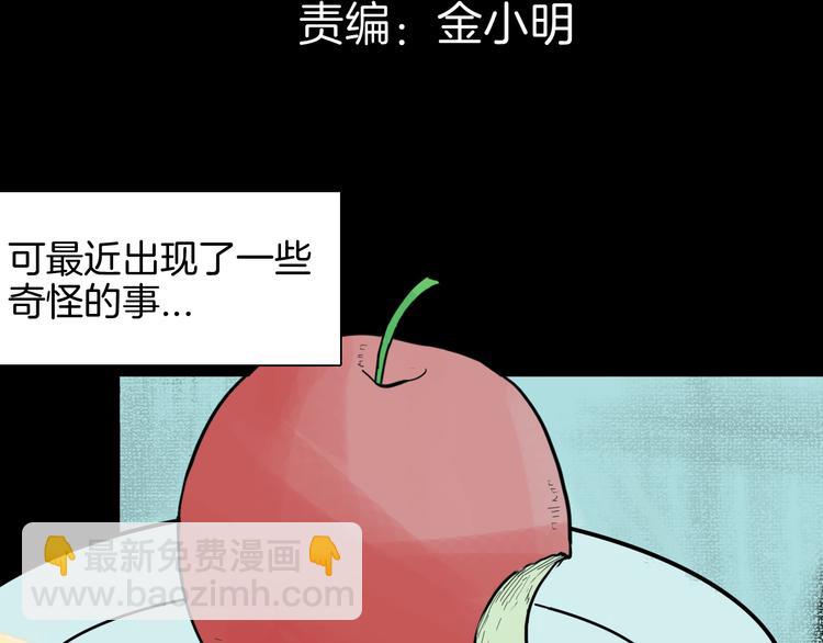 《山林怪谈》第150话 隐形的房客（上） 第7页