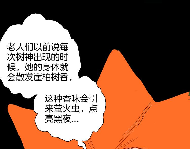 《山林怪谈》第147话 崖柏（下） 第12页