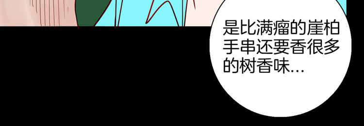《山林怪谈》第147话 崖柏（下） 第16页