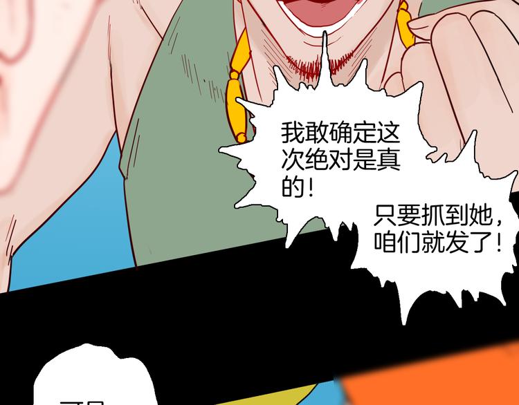 《山林怪谈》第147话 崖柏（下） 第18页