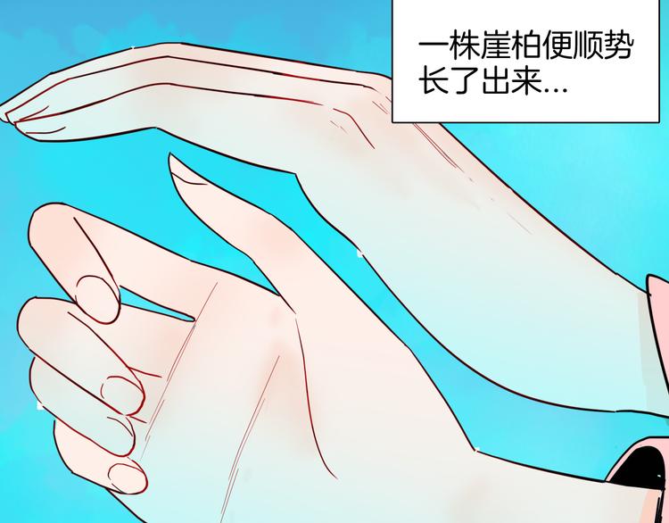 《山林怪谈》第147话 崖柏（下） 第24页