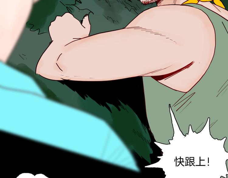 《山林怪谈》第147话 崖柏（下） 第27页