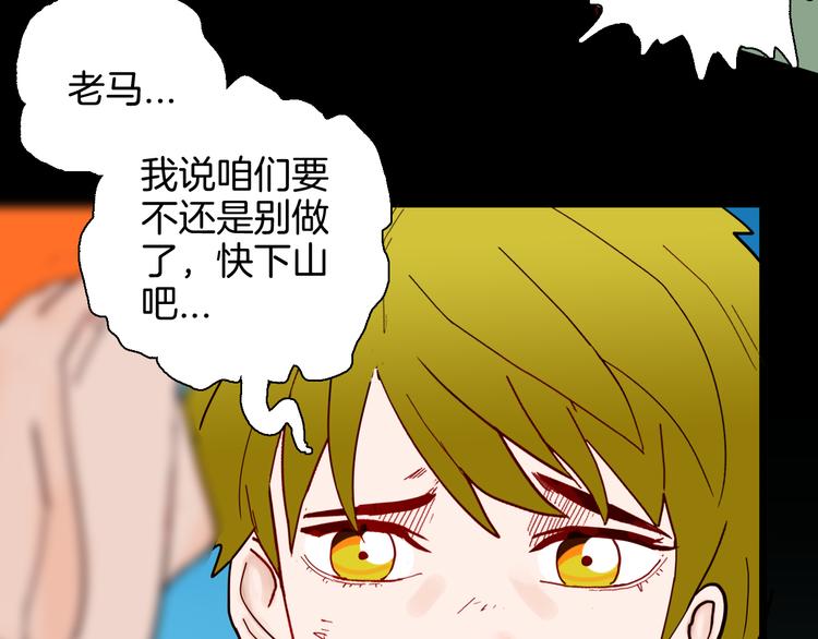 《山林怪谈》第147话 崖柏（下） 第28页