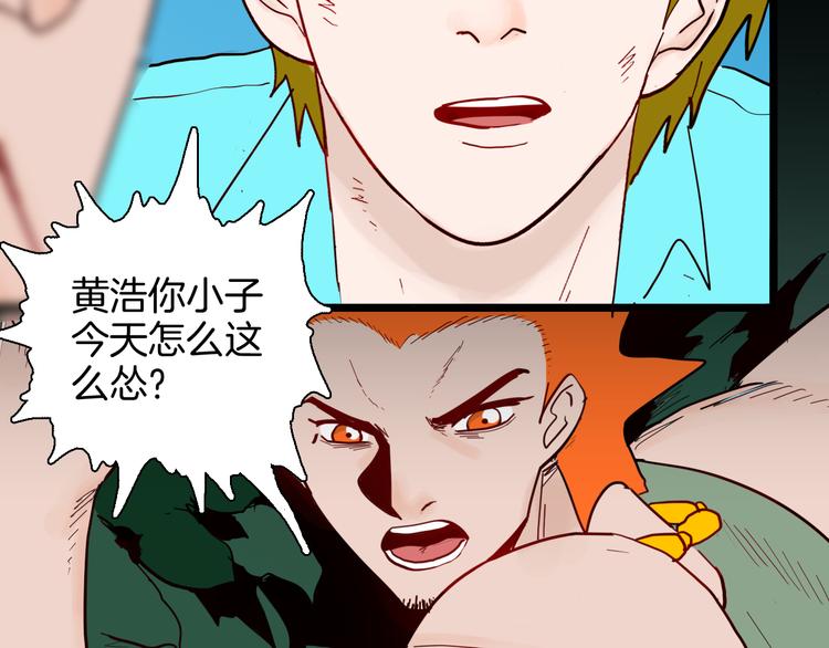 《山林怪谈》第147话 崖柏（下） 第29页