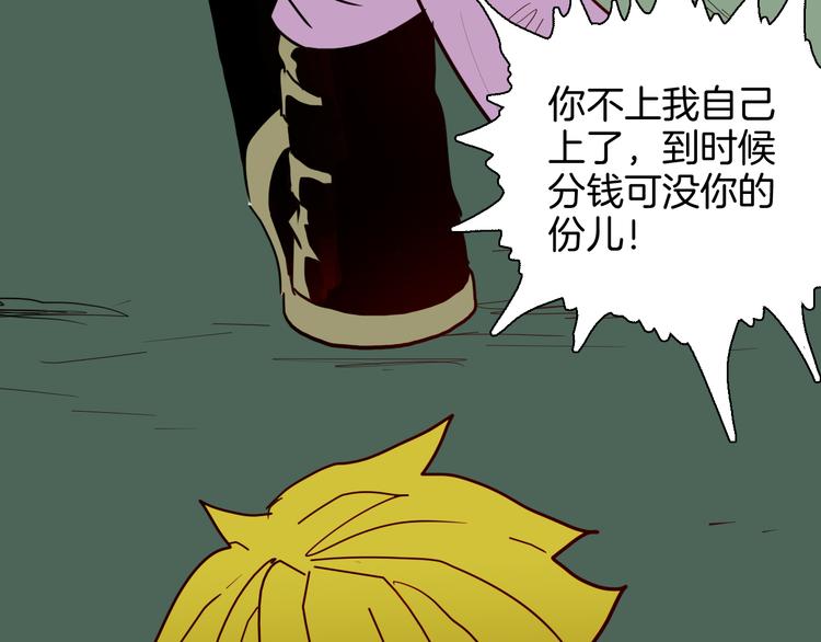 《山林怪谈》第147话 崖柏（下） 第31页