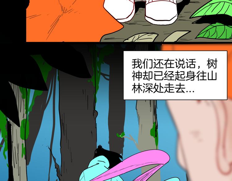 《山林怪谈》第147话 崖柏（下） 第34页