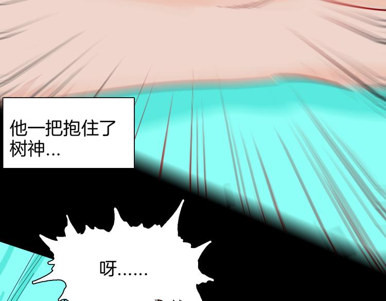 《山林怪谈》第147话 崖柏（下） 第41页