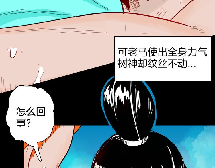 《山林怪谈》第147话 崖柏（下） 第43页
