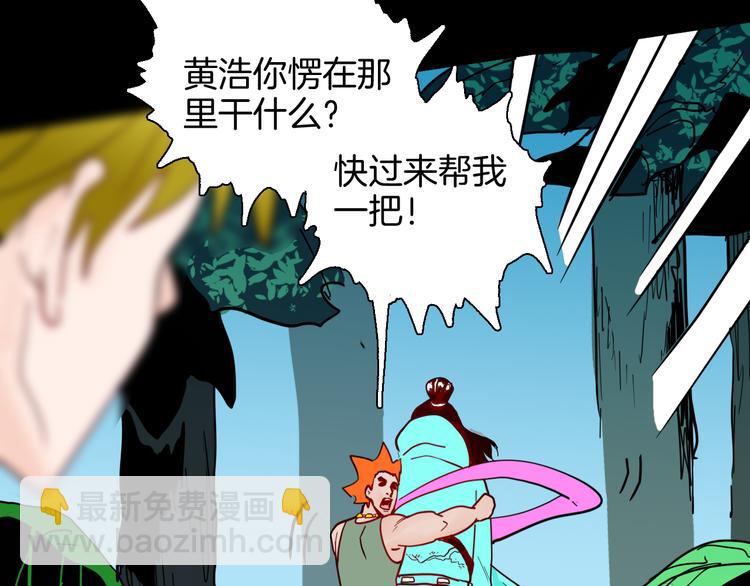 《山林怪谈》第147话 崖柏（下） 第45页