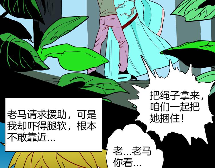 《山林怪谈》第147话 崖柏（下） 第46页