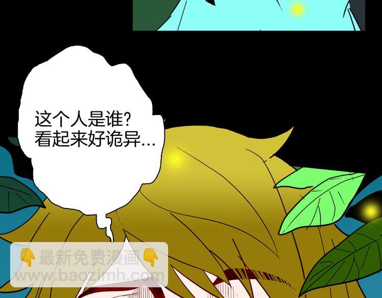 《山林怪谈》第147话 崖柏（下） 第4页