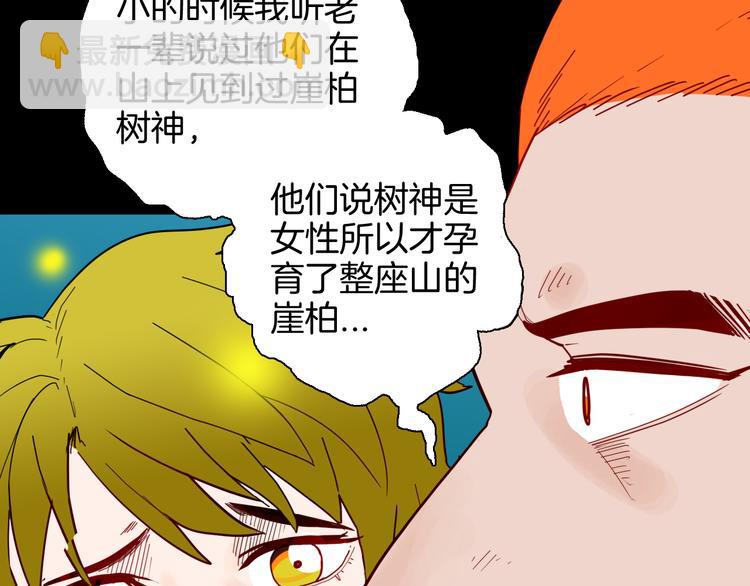 《山林怪谈》第147话 崖柏（下） 第6页