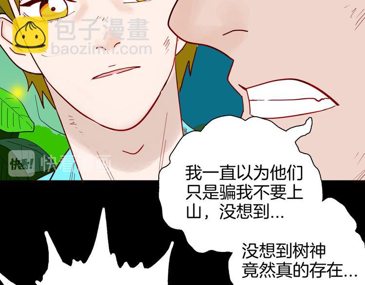 《山林怪谈》第147话 崖柏（下） 第7页