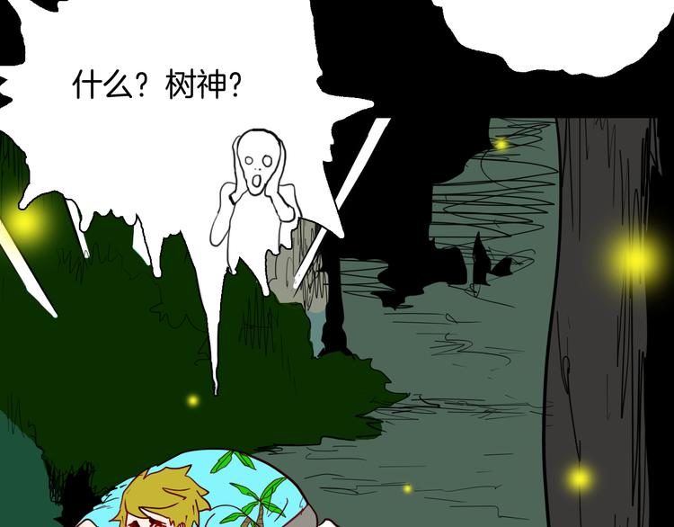 《山林怪谈》第147话 崖柏（下） 第8页