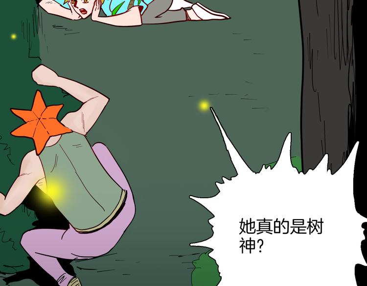 《山林怪谈》第147话 崖柏（下） 第9页