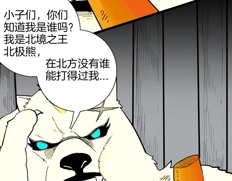 《山林怪谈》第148话 困兽与自由 第10页