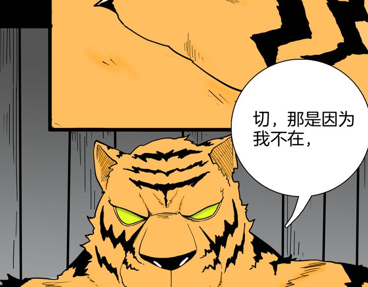 《山林怪谈》第148话 困兽与自由 第13页