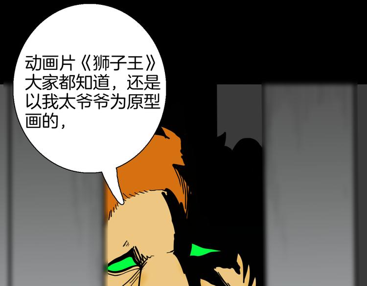 《山林怪谈》第148话 困兽与自由 第17页