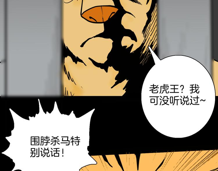 《山林怪谈》第148话 困兽与自由 第18页