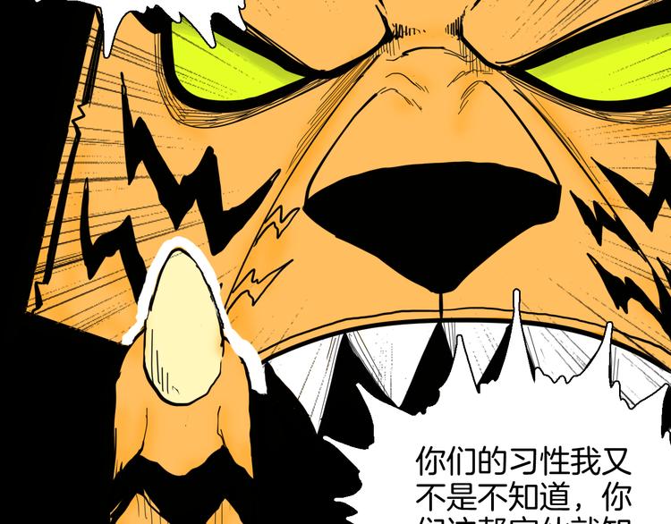 《山林怪谈》第148话 困兽与自由 第19页