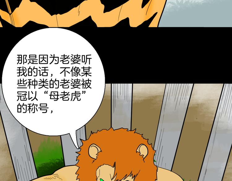 《山林怪谈》第148话 困兽与自由 第21页