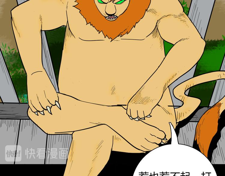 《山林怪谈》第148话 困兽与自由 第22页