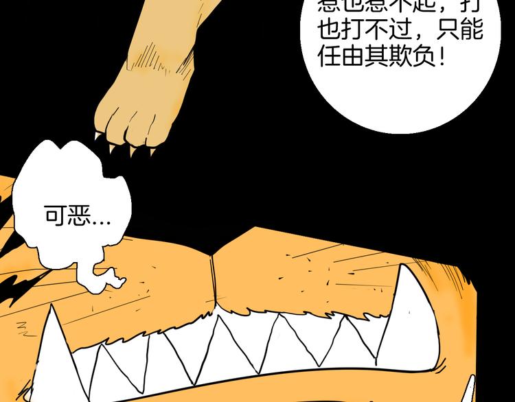 《山林怪谈》第148话 困兽与自由 第23页