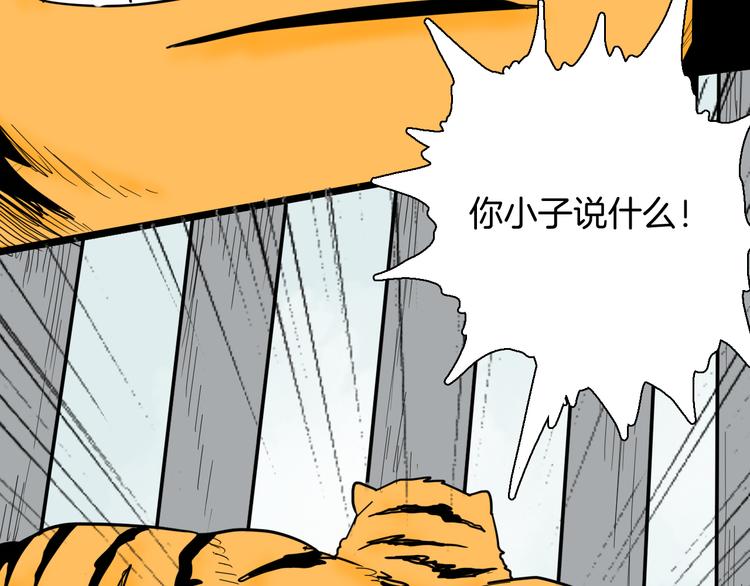 《山林怪谈》第148话 困兽与自由 第24页