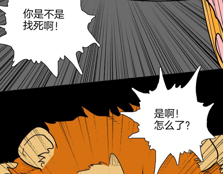 《山林怪谈》第148话 困兽与自由 第27页