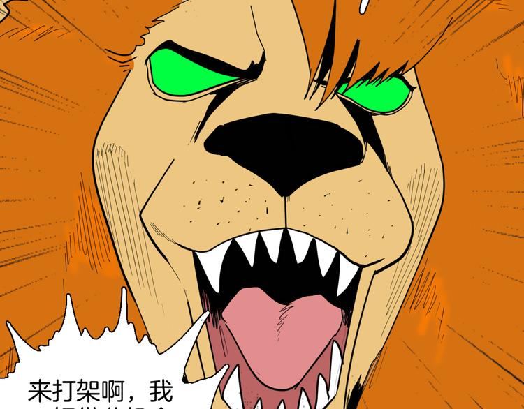 《山林怪谈》第148话 困兽与自由 第28页
