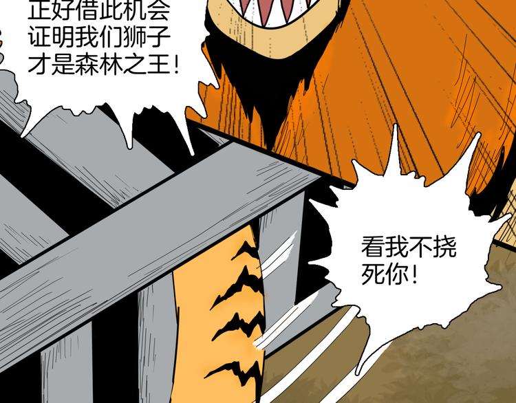 《山林怪谈》第148话 困兽与自由 第29页