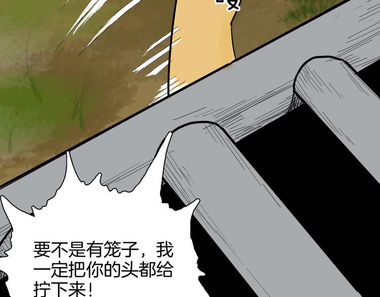《山林怪谈》第148话 困兽与自由 第31页