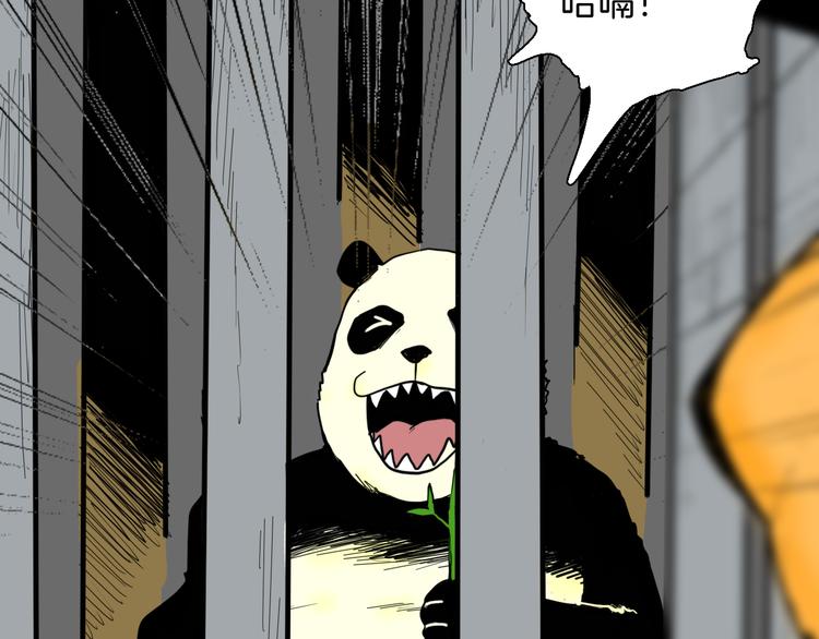 《山林怪谈》第148话 困兽与自由 第35页