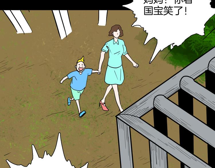 《山林怪谈》第148话 困兽与自由 第39页