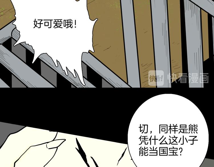 《山林怪谈》第148话 困兽与自由 第40页
