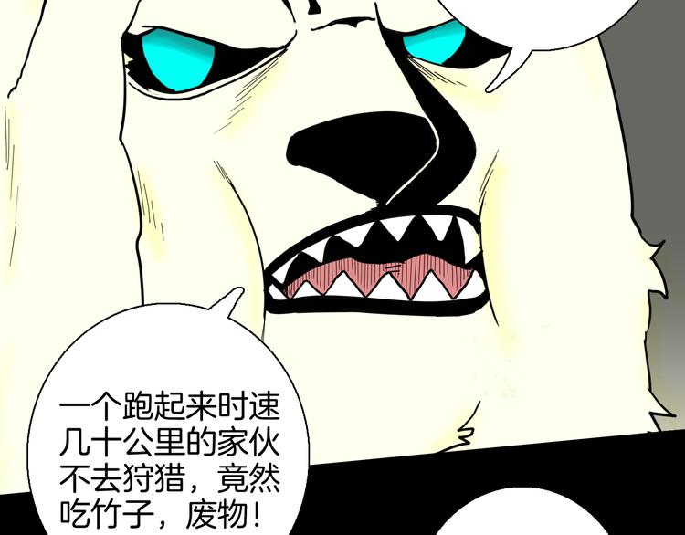 《山林怪谈》第148话 困兽与自由 第41页