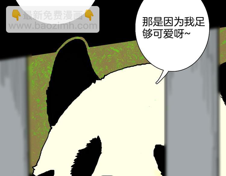 《山林怪谈》第148话 困兽与自由 第42页