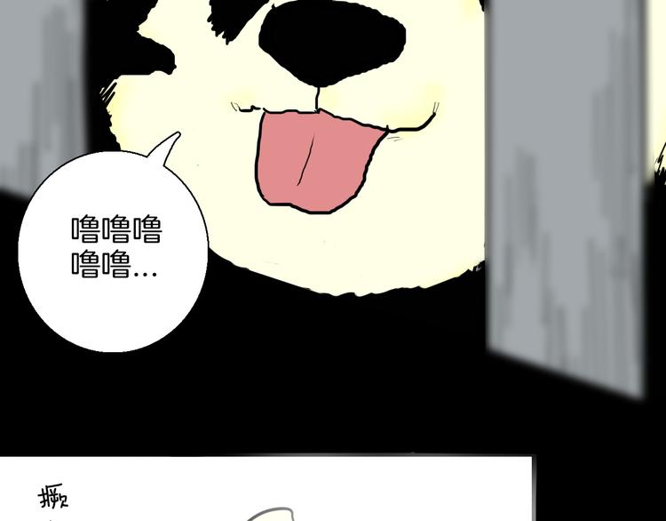 《山林怪谈》第148话 困兽与自由 第43页