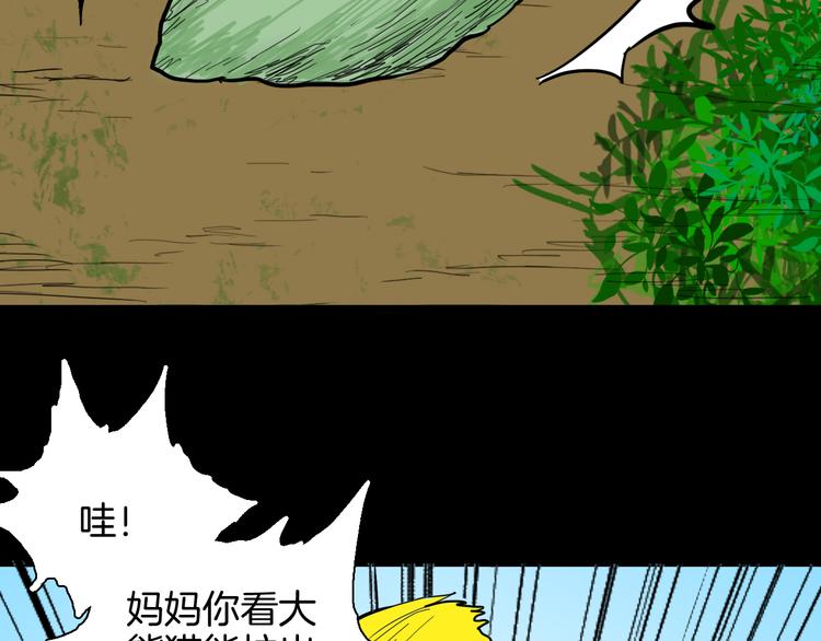 《山林怪谈》第148话 困兽与自由 第46页