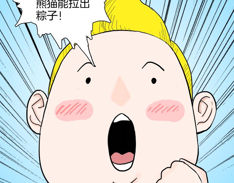 《山林怪谈》第148话 困兽与自由 第47页