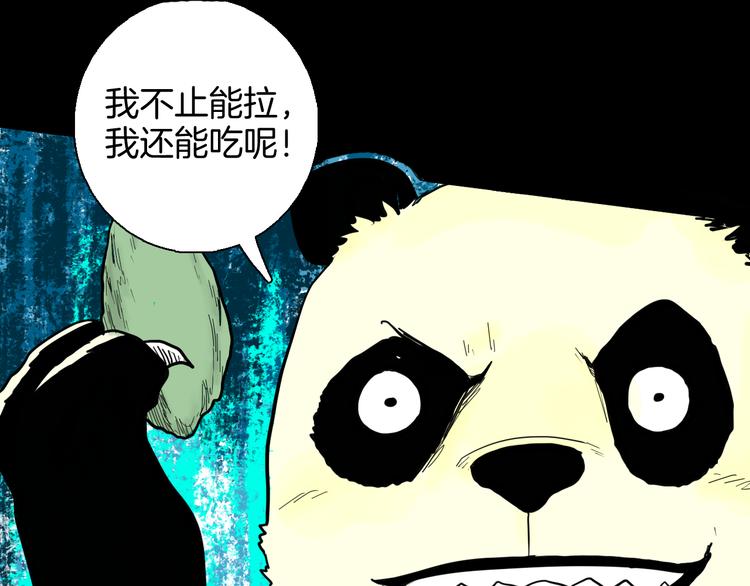 《山林怪谈》第148话 困兽与自由 第49页